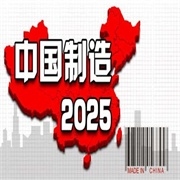 《中国制造2025》解读：船舶与海工篇